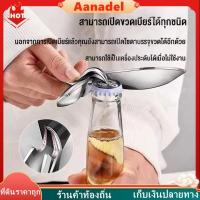 ราคา AA แก้วทรงตัวหมุนได้ 360° ที่เปิดขวดรูปนกบินได้ เครื่องประดับนกแขวน เบียร์ ที่เปิดขวดเบียร์ที่เปิดขวดแบบแขวน (41953676134)