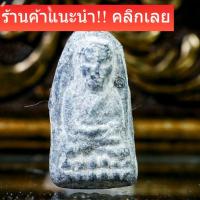 ราคา หลวงปู่ทวด วัดช้างให้ พิมพ์พระรอด เนื้อชิน มีโค้ดพระพิธีใหญ่ ปี 50 จำนวนสร้าง 3,000 องค์ หายาก รับประกันพระแท้ (46256266697)