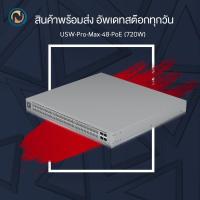 ราคา Ubiquiti UniFi Switch Layer 3 Etherlighting Pro Max 48 Ports (กรุณาเลือกรุ่นสินค้า USW-Pro-Max-48 / USW-Pro-Max-48-PoE) (24669820214)