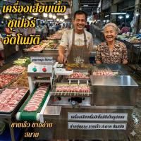 ราคา ⚡⚡⚡เครื่องเสียบ#เครื่องเสียบไม้อัตโนมัติ เครียงเสียบหมูปิ้ง เสียบลูกชิ้น เต้าหู้ ของปิ้งย่าฃ⚡⚡⚡ (22641441318)