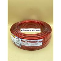 ราคา สายไฟ สายแบต RED LION ทองแดงแท้ 100% ขนาด 8Sq.mm (ราคาต่อ 1เมตร/5เมตร) (22252628805)
