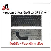ราคา คีย์บอร์ด AcerSwift3,SF314-41,SF314-52G,SF314-53G,SF314-55G,Swift10,Sf113-31,N17P2,Swift10,SF114-32-C5,SF114-32-WC (10896100235)