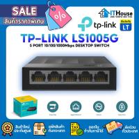 ราคา TP-LINK LS1005G 5-PORT GIGABITสวิตซ์ฮับ เพิ่มช่องแลน LAN 5 ช่อง Gigabit Switching Hub 1000Mbps (40608761774)