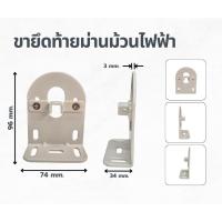 ราคา ขายึดท้ายม่านม้วนไฟฟ้า ยึดแกนม่านม้วน ม่านม้วนไฟฟ้า อุปกรณ์ม่าน พร้อมส่ง (24896596448)