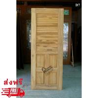 ราคา ประตูห้องน้ำไม้สักทรงลูกฟักเกล็ด รหัส D33(ไม่มีวงกบ) (3151649760)