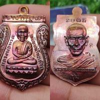 ราคา เหรียญหลวงปู่ทวด รุ่นมงคล 88 พ่อท่านซุ่น วัดลานควาย 2558 (29143041814)