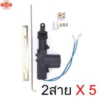 ราคา EZ online ปืน เซ็นทรัลล๊อค ประตู 2 สาย มอเตอร์ เซ็นทรัลล็อครถยนต์ เอนกประสงค์ priceถูก ยานยนต์ 12V (41675037650)
