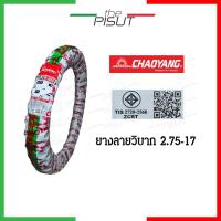ราคา ยากนอกวิบากขอบ17 ยางลายวิบาก ดอกลึก ยางวิบากรวมยางใน เบอร์ 2.25 2.50 2.75 ยางนอกมอเตอร์ไซค์ ยางนอก17 Chaoyang #thepisut (22805940708)