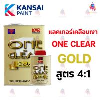 ราคา แลคเกอร์ One Clear Gold ตราพัด สูตร 4 ต่อ 1 ขนาด 1 ลิตร (รวมตัวเร่งแห้ง) (29826461743)