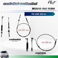 ราคา สายเข้าเกียร์ - สายเลือกเกียร์ //DECA 240//FTR เกียร์ MLD6W (6HK1-TCN) 240 hp.** ของแต่ง รถบรรทุก ** (25459483589)