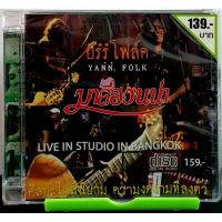 ราคา ซีดีเพลง CD มาลีฮวนน่า LIVE IN STUDIO VOL.1****มือ1 (8055299888)