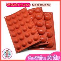 ราคา ส่งฟรี พิมพ์เค้กซิลิโคน เค้กส้ม pungpung มีให้เลือก4แบบ(6/8/15/24หลุม) พิมพ์เค้กส้ม พิมพ์เค้กลูกส้ม พิมพ์ซิลิโคนเค้ก (14753319532)