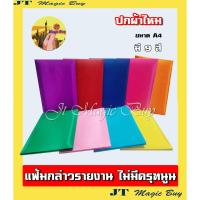 ราคา แฟ้มกล่าวรายงาน [ไม่มีครุฑ] ปกผ้าไหม A4 สมุดกล่าวรายงาน ปกใบประกาศ มี 9 สี (1 ชิ้น) (3679867623)