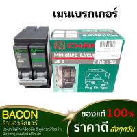 ราคา เมนเบรกเกอร์ Chang(ช้าง) 2P เซฟตี้ เบรคเกอร์ ตราช้าง เบรกเกอร์กันไฟดูด (18691773534)
