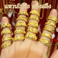ราคา แหวนครึ่งสลึง ทองแท้ 96.5% รวมลายหัวโปร่ง มีใบรับประกัน ขายได้ จำนำได้ [ผ่อน0%บัตรเครดิต] (5420626753)