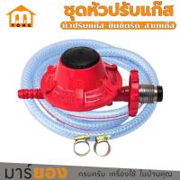 ราคา SEIKI/KASHIWA ชุดหัวปรับแก๊สพร้อมสาย หัวปรับแรงดันต่ำ รุ่น T828/ หัวปรับแรงดันสูง รุ่นH701 (25351652444)