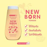 ราคา (ผลิต06/22) ศรีจันทร์เบบี้ นิวบอร์น พาวเดอร์ 150 กรัม 1 กระป๋อง แป้ง แป้งเด็ก srichand baby newborn powder (8223412118)