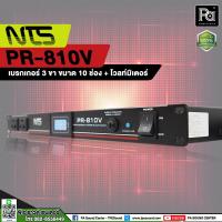 ราคา NTS PR 810V BREAKER OUTLET ปลั๊กรางจ่ายไฟสำหรับติดแล็ค PR810V มีหน้าจอแสดงโวลท์ แรงดันไฟฟ้า PR 810 V (2231389158)
