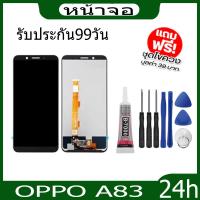 ราคา หน้าจอ LCD Display จอ + ทัช oppo A83 อะไหล่มือถือ อะไหล่ จอพร้อมทัชสกรีน ออปโป้ จอ+ทัช กาวติดหน้าจอ+ไขควง (7356551343)