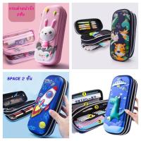 ราคา พร้อมส่งจากไทยกล่องดินสอ กระเป๋าดินสอลายนูน 3D 2ชั้น2ซิป (16478002373)