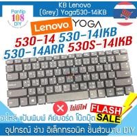 ราคา คีย์บอร์ด โน๊ตบุ๊ค Lenovo YOGA 530-14 530-14IKB 530-14ARR 530S-14IKB (25336807232)