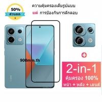 ราคา ฟิล์มกระจก Redmi Note 13 Pro 5G กระจกนิรภัย HD ป้องกันหน้าจอ สำหรับ Xiaomi 13T 12T 13 Pro Ultra Redmi 12 Note 12 11 13 Pro+ 5G ฟิล์มกระจกกันเลนส์กล้อง & ฟิล์มหลัง (22757877111)