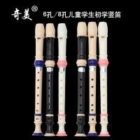 ราคา [เครื่องดนตรีขายดี] Chimei 6/8 Hole Recorder เด็กนักเรียนเริ่มต้นเบื้องต้น ab Treble เครื่องบันทึกเยอรมันขลุ่ยพลาสติกขายตรงเครื่องดนตรี (48308410624)