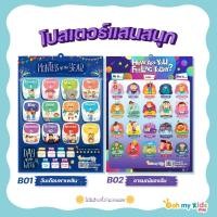 ราคา Ooh my kids โปสเตอร์ฝึกอ่าน เสริมพัฒนาการลูกน้อย((เจ้าของแบรนด์โดยตรง)) (12424041568)