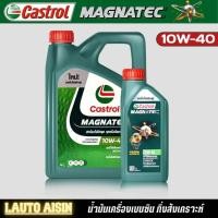 ราคา Castrol Magnatec น้ำมันเครื่องเบนซิน คลาสตรอล แม็กนาเท็ค 10w-40 ปริมาณ 4+1 ลิตร (5ลิตร) (18285788736)