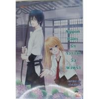 ราคา Nippon Rainy รักหวานฉ่ำวันฝนพรำมือหนึ่ง ใหม่ในซีล (18191482924)