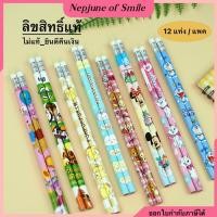 ราคา แท้ 100%ดินสอไม้ HB ลิขสิทธิ์แท้ Disney , Sanrio , Cartoon network ดินสอไม้ลายการ์ตูน มีมากกว่า 20 ลาย(แพค 12 แท่ง) (18556099770)