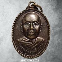 ราคา เหรียญพระครูสุวรรณโอภาส หลวงพ่อขลุด วัดสมัยสุวรรณ อ.ชัยบุรี จ.สุราษฏร์ธานี (29171670683)