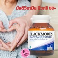 ราคา Blackmores Multivitamin Nutri 50+ แบลคมอร์ส มัลติวิตามิน นิวทริ 50+ 30เม็ด/60เม็ด (6583880807)