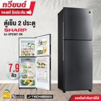 ราคา ตู้เย็น 2 ประตู Sharp รุ่น SJ-XP230T-DK ความจุ 7.9 คิว J-Tech Inverter รับประกัน 10 ปี สินค้าพร้อมจัดส่ง (24654617335)