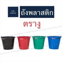 ราคา ตรางู | ถังน้ำพลาสติก ถังหิ้ว (22209156098)