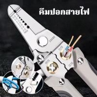 ราคา คีมปลอกสายไฟ คีมปอกสายไฟ อเนกประสงค์ คีมตัด คีมปอก คีมตัดสายไฟ คีมย้ำหางปล อุปกรณ์คีมปอกสายไฟ คีมสาย (29977031884)