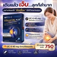ราคา NUVITRA COLLA CAL PLUS 30 capsules คอลลา แคล พลัส calcium L-threonate collagen UC-II 40 mg (48857969422)