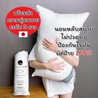 ราคา หมอนผ้าคอตตอนแท้ 100% ระดับโรงแรมญี่ปุ่น 5ดาว หมอนขนห่าน หมอนขนเป็ด เกรดพรีเมี่ยม ส่งออกญี่ปุ่น ป้องกันไรฝุ่น พร้อมส่ง (14124508392)