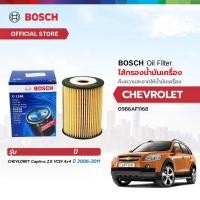 ราคา BOSCH ไส้กรองน้ำมันเครื่อง (1168) CHEVROLET Captiva 2.0 VCDi 4x4 2006-2011 (29710420219)