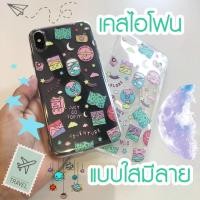 ราคา [พร้อมส่งจากไทย]เคสไอโฟน แบบใสมีลาย Adventure Case Iphone (3444600821)