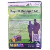 ราคา Payroll Manager 1.0 for SME Business (Standard Edition) (25130954735)