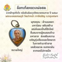 ราคา ล็อกเก็ตหัวใจหลวงพ่อสด ฉากฟ้า หลังยันต์ดวงปริศนาธรรมกาย ขนาดใหญ่ หลวงพ่อสด วัดปากน้ำภาษีเจริญ ปี 2568 (44369766447)