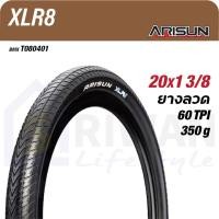 ราคา Arisun ยางนอก 20(451) หน้ากว้าง ARISUN รุ่น XLR8 ขนาด 20x1 3/8 (37-451) 20x1 3/8 (37-451) (1526793460)