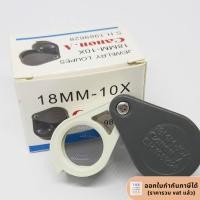 ราคา กล้องส่องพระ Canon S.H.1989628 แว่นขยาย 10 เท่า (5439584969)