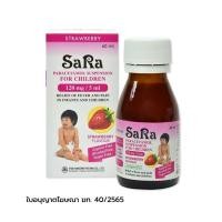ราคา ซาร่า ยาน้ำพาราเซตามอลสำหรับเด็ก Sara Paracetamol Syrup for Children 60ml. (49859460967)