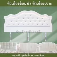 ราคา หัวเตียงติดผนัง มินิมอล หัวเตียงเบาะ(3.5,5 และ6 ฟุต)หัวเตียงอย่างเดียว มีหนังเลือกแบบสีได้เอง ส่งตรงจากโรงงานผู้ผลิต (22565269338)
