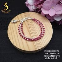 ราคา (JindaJewelry)สร้อยข้อมือทับทิมเงินแท้92.5%แบบ3เส้นสวยเกร๋ไม่ซ้ำใคร มีตีวห้อยให้เลือก2แบบ ดอกไม้ และปลา (28667253788)