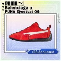 ราคา PUMA x Balenciaga Speedcat OG (พร้อมส่ง ของแท้ 100%) (45411109388)