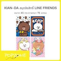 ราคา KIAN-DA สมุดลิขสิทธิ์ LINE FRIENDS ขนาด A5 กระดาษหนา 75 แกรม ใช้กระดาษ Green Read ถนอมสายตา (26874159574)