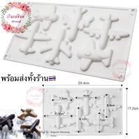 ราคา (พร้อมส่ง) ✈️แม่พิมพ์เครื่องบิน พิมพ์เครื่องบิน พิมพ์ซิลิโคน พิมพ์ฟองดอง พิมพ์ 3 มิติ แม่พิมพ์ซิลิโคน พิมพ์วุ้น (17996482386)